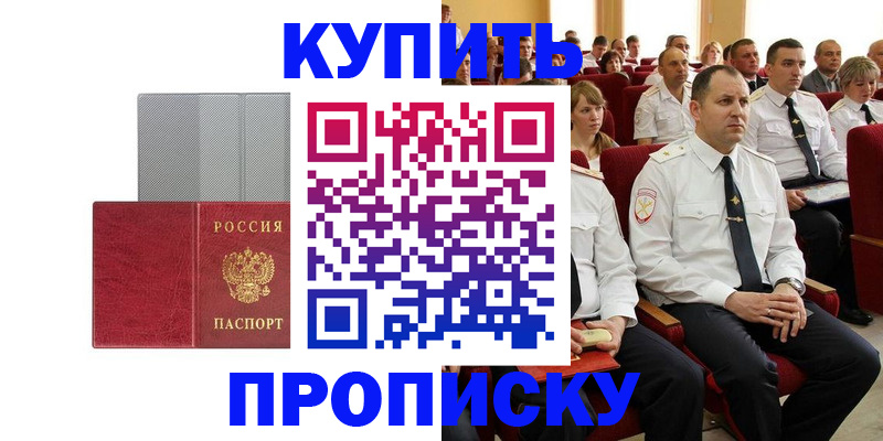 прописка в квартире в Волчанске